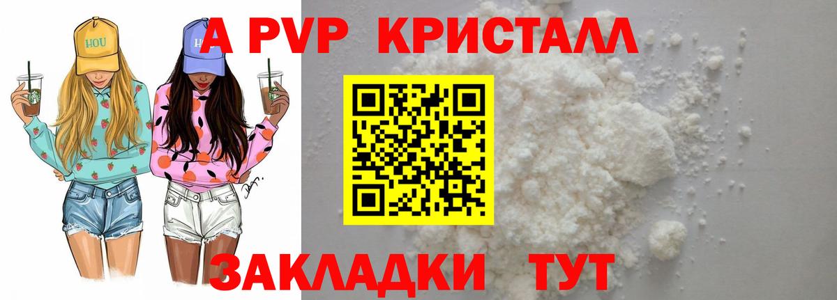 APVP Crystall Белгород