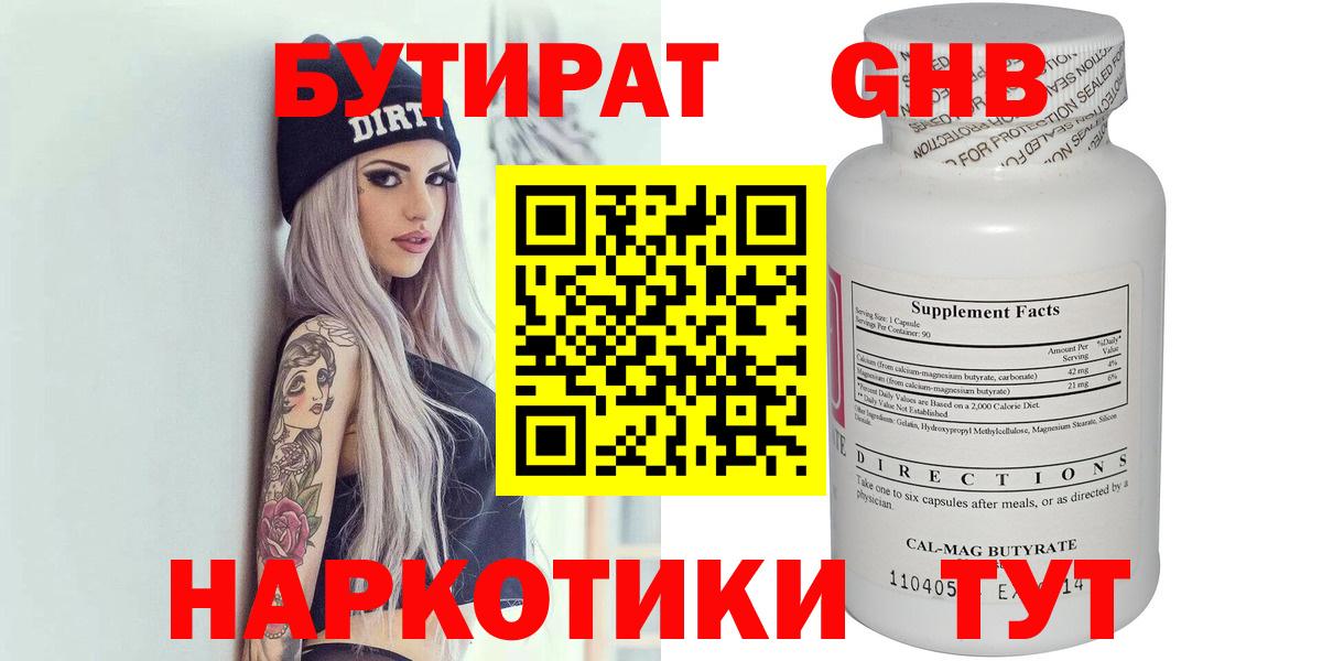 Бутират вода Белгород