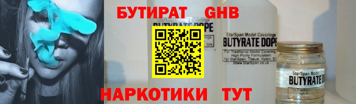 Бутират вода  Вход с VPN  Белгород 