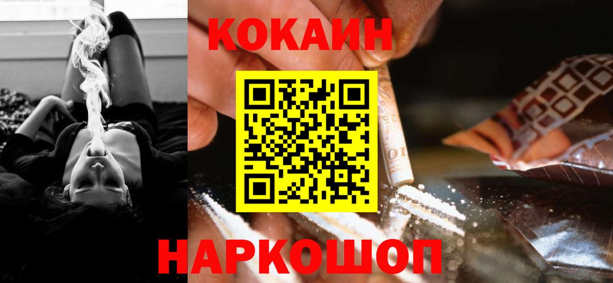 Кокаин 97% Белгород