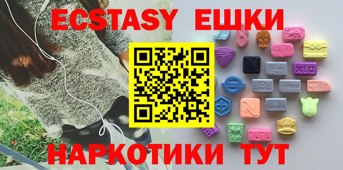 Экстази XTC  ЭКСТАЗИ  Белгород  Ecstasy VHQ  Вход с VPN 