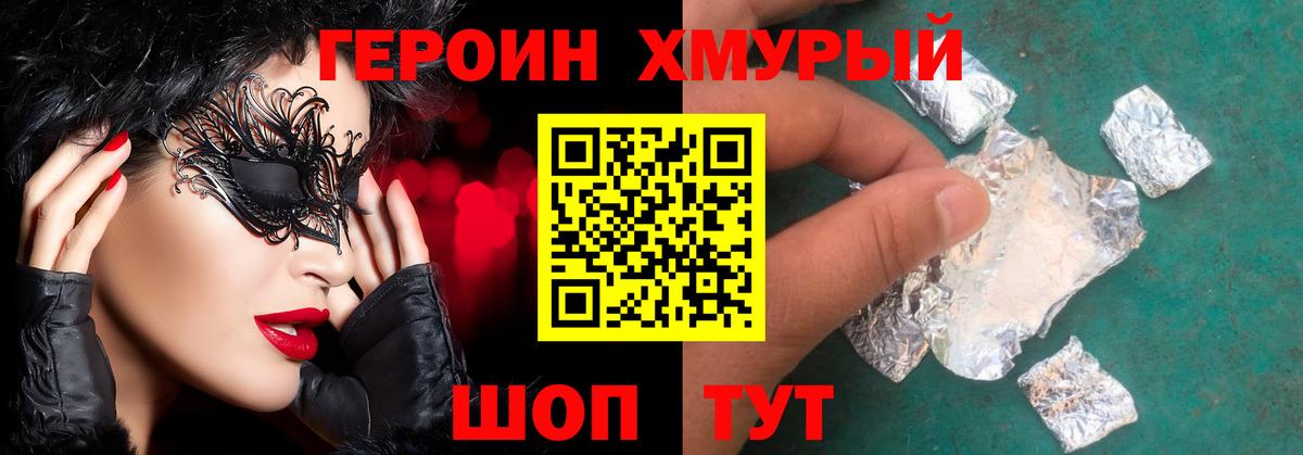Белгород  ГЕРОИН афганец  Вход с VPN 