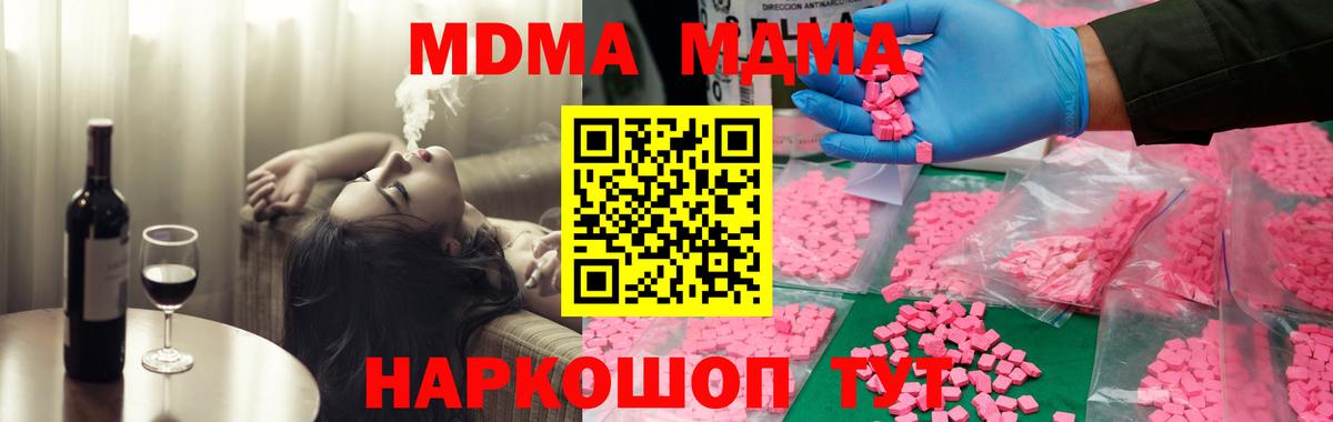 Белгород  MDMA кристаллы  МДМА  Вход с VPN  MDMA молли 