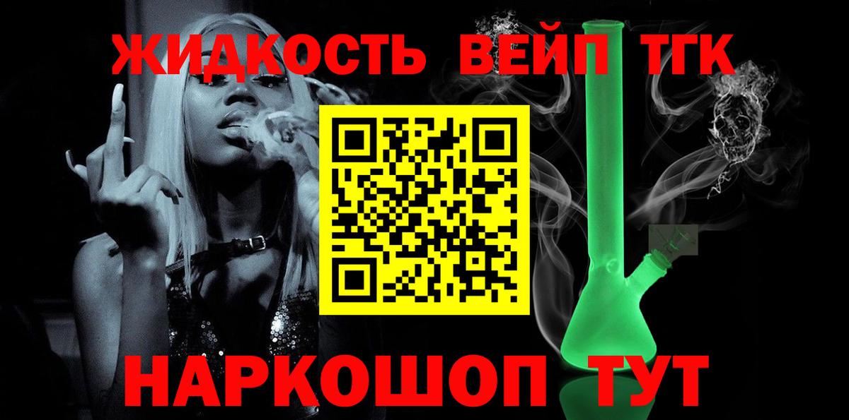 ТГК жижа Белгород